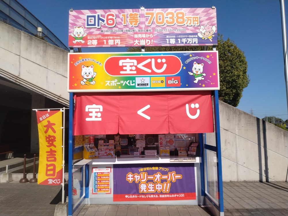 公式】宝くじチャンスセンター